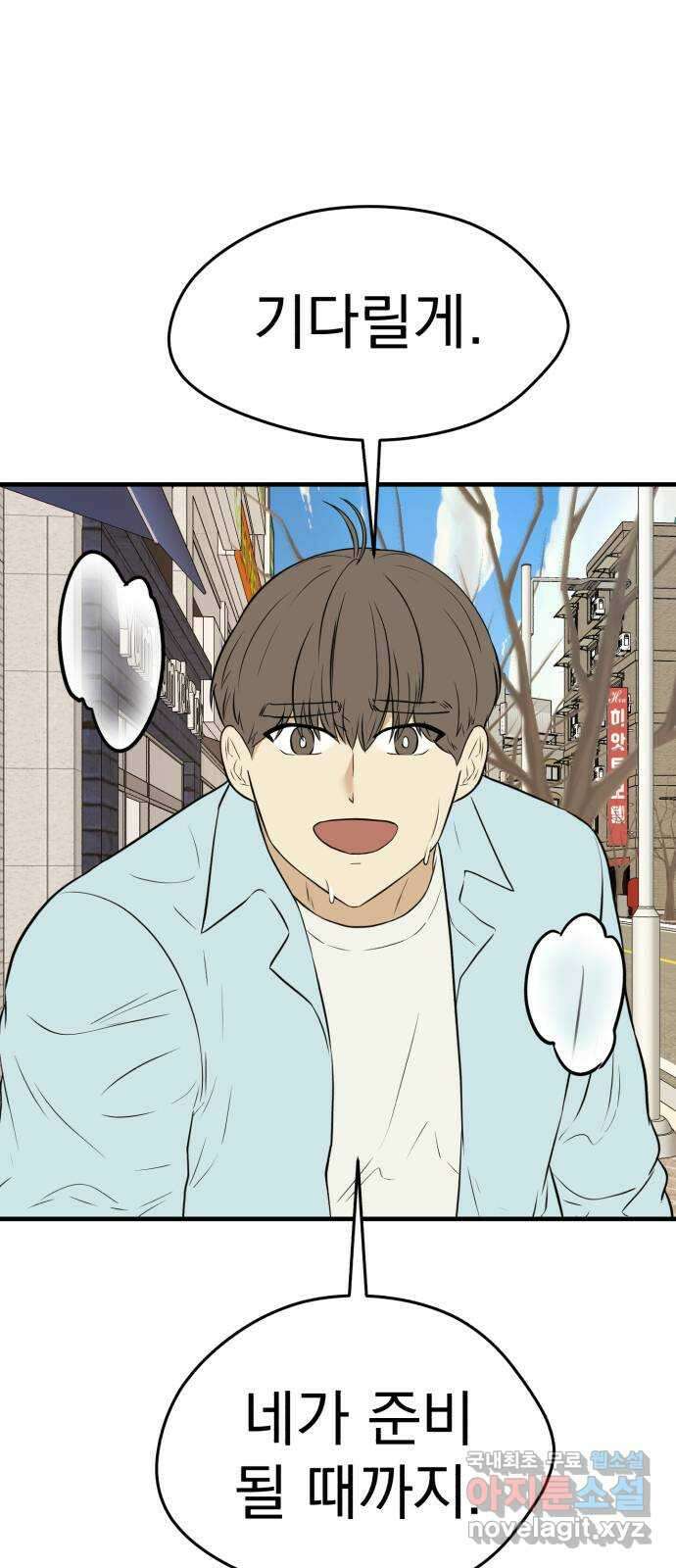 하렘에서 살아남기 마지막화 52
