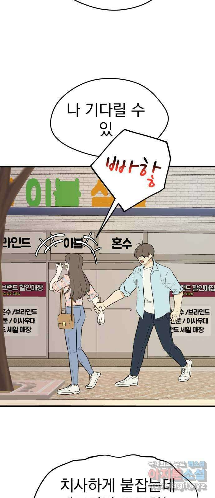 하렘에서 살아남기 마지막화 53