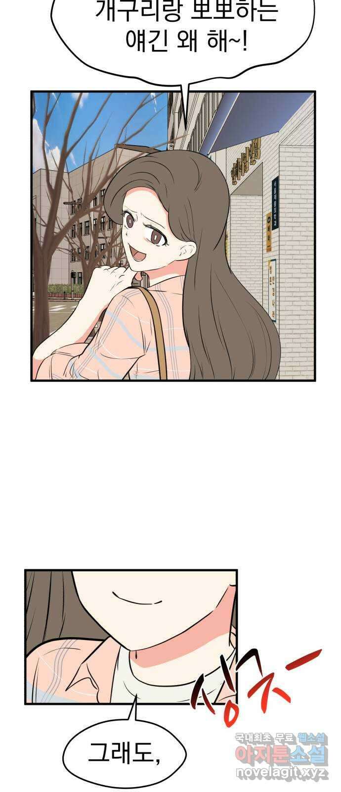 하렘에서 살아남기 마지막화 54