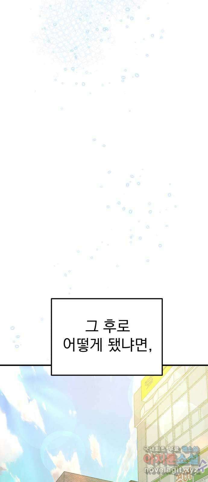 하렘에서 살아남기 마지막화 57