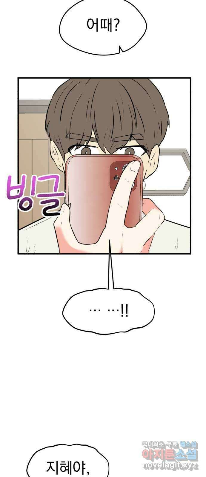 하렘에서 살아남기 마지막화 60
