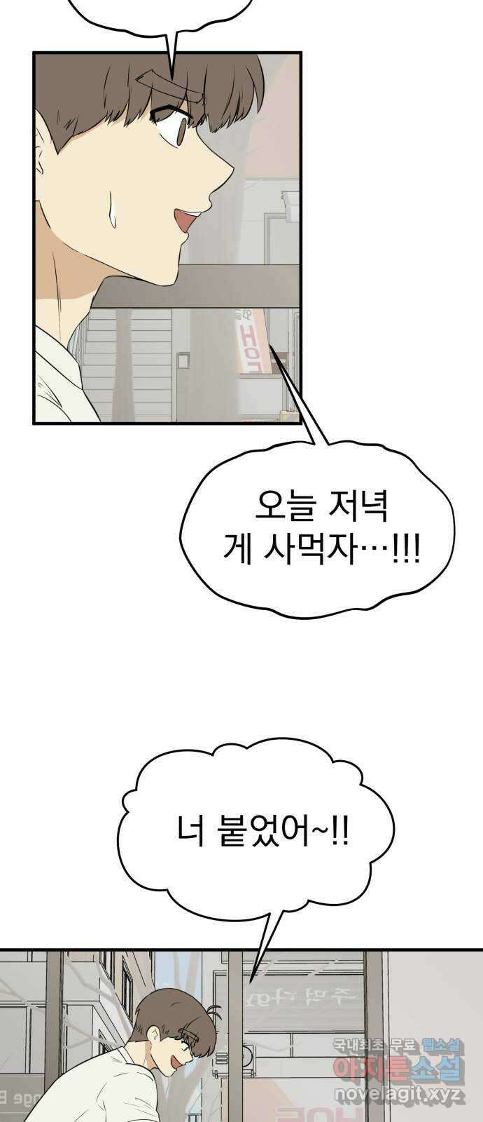 하렘에서 살아남기 마지막화 61