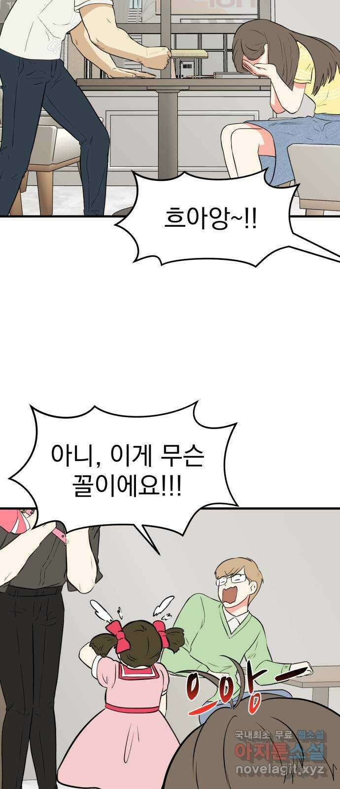 하렘에서 살아남기 마지막화 62