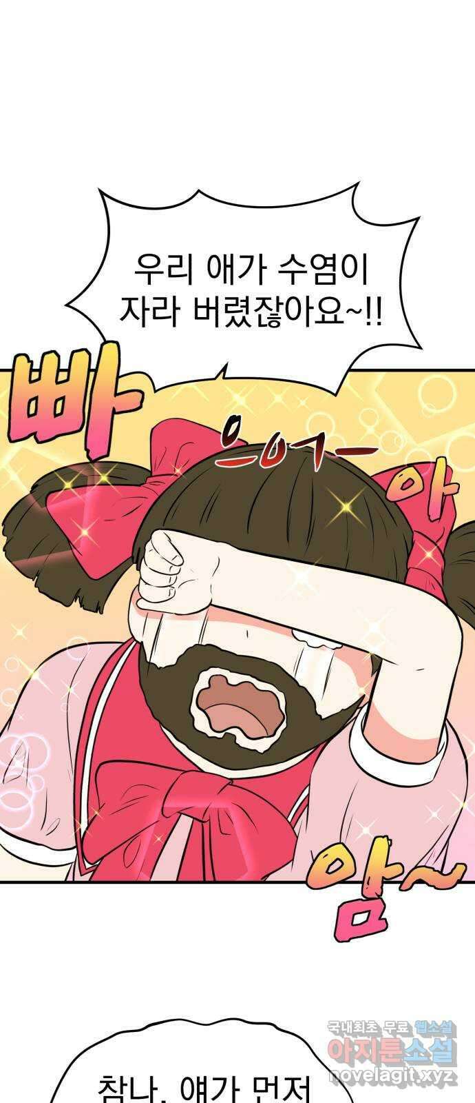 하렘에서 살아남기 마지막화 64