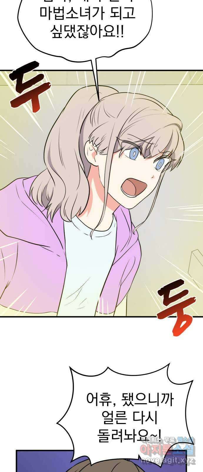 하렘에서 살아남기 마지막화 65