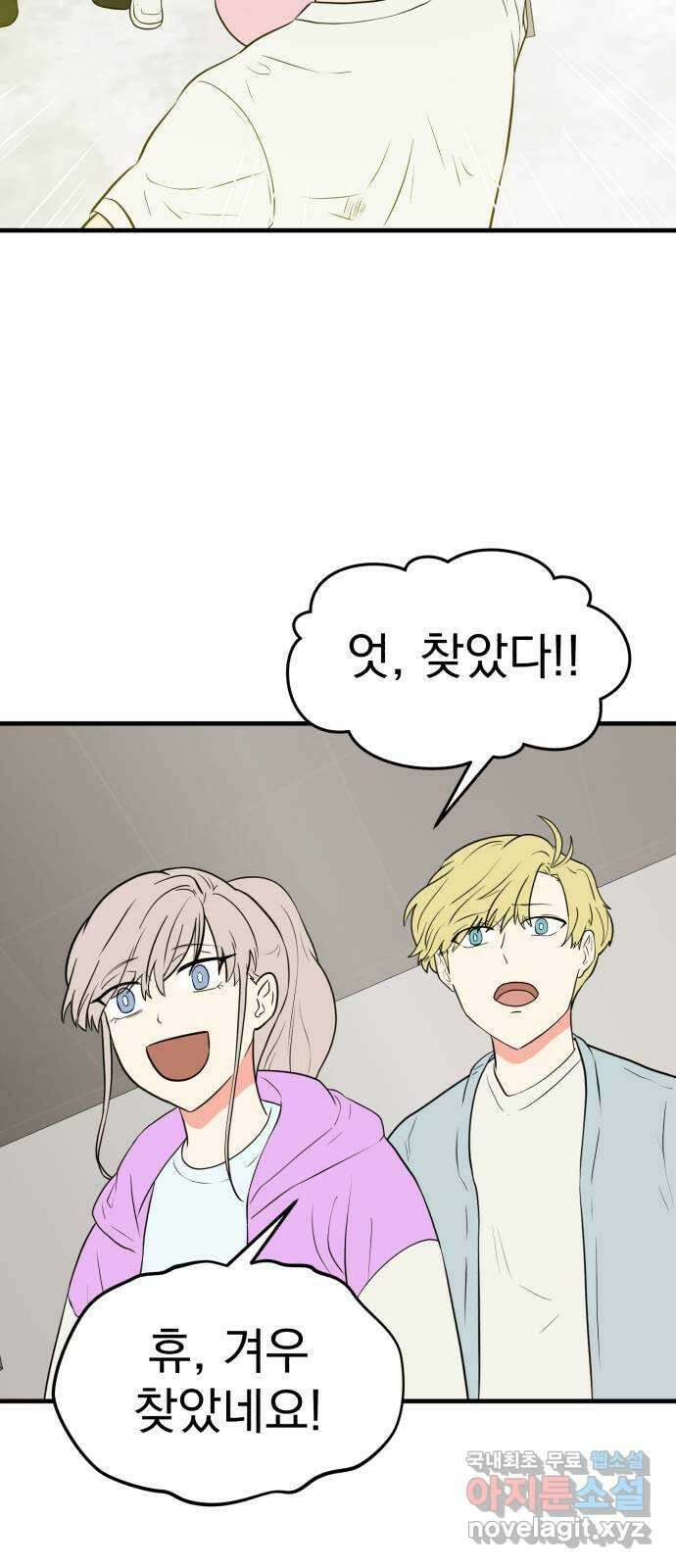 하렘에서 살아남기 마지막화 67