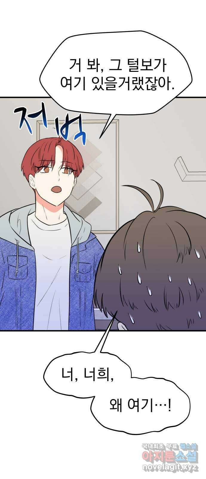 하렘에서 살아남기 마지막화 68