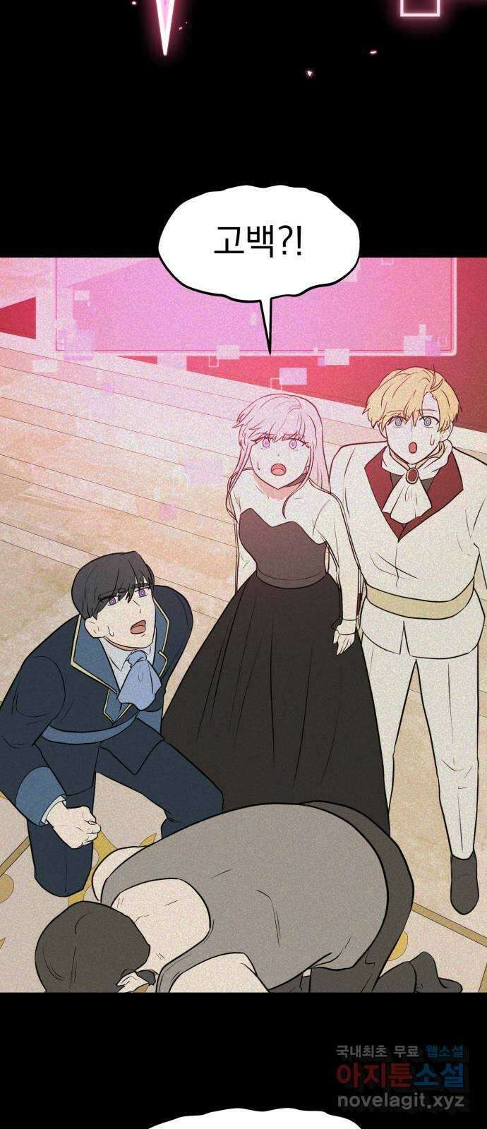 하렘에서 살아남기 마지막화 70
