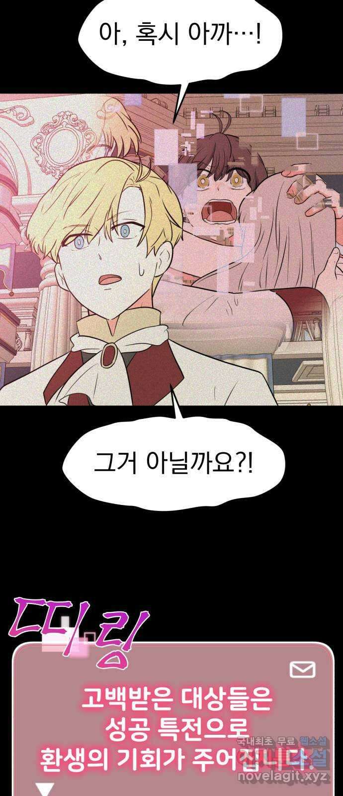 하렘에서 살아남기 마지막화 71