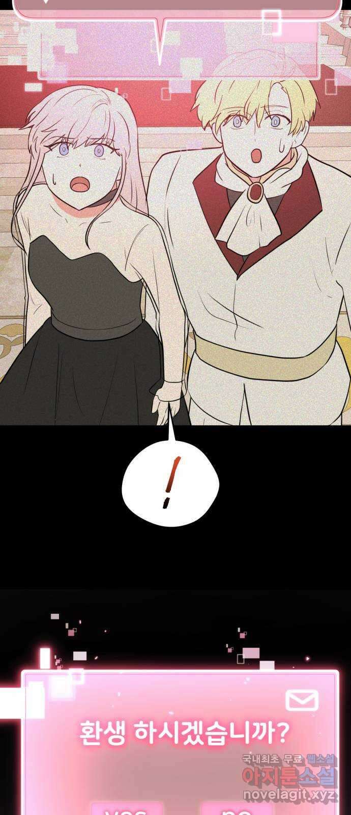 하렘에서 살아남기 마지막화 72