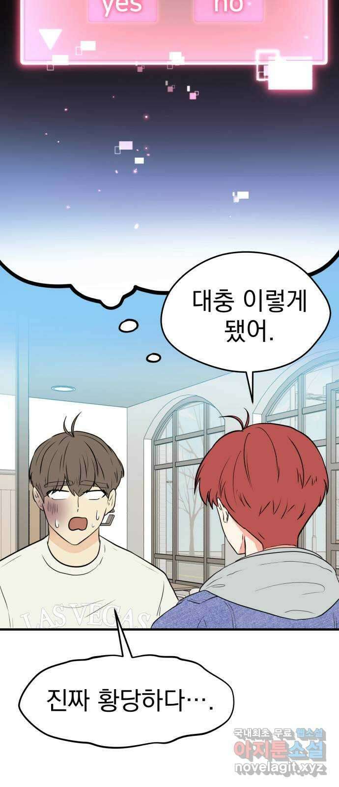하렘에서 살아남기 마지막화 73