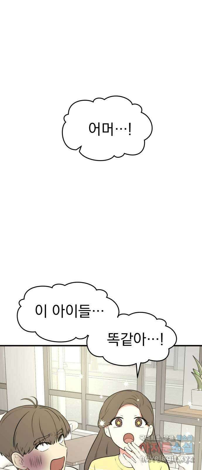 하렘에서 살아남기 마지막화 74