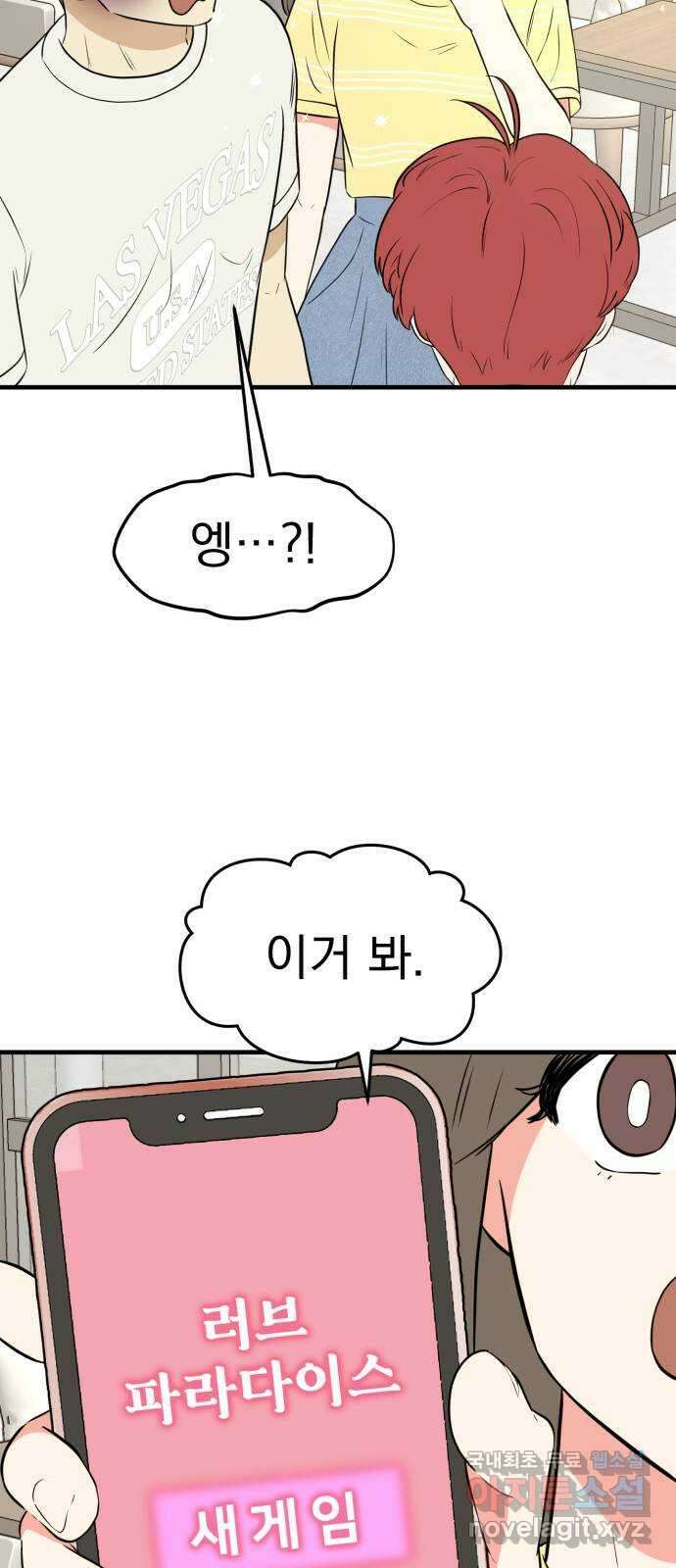 하렘에서 살아남기 마지막화 75