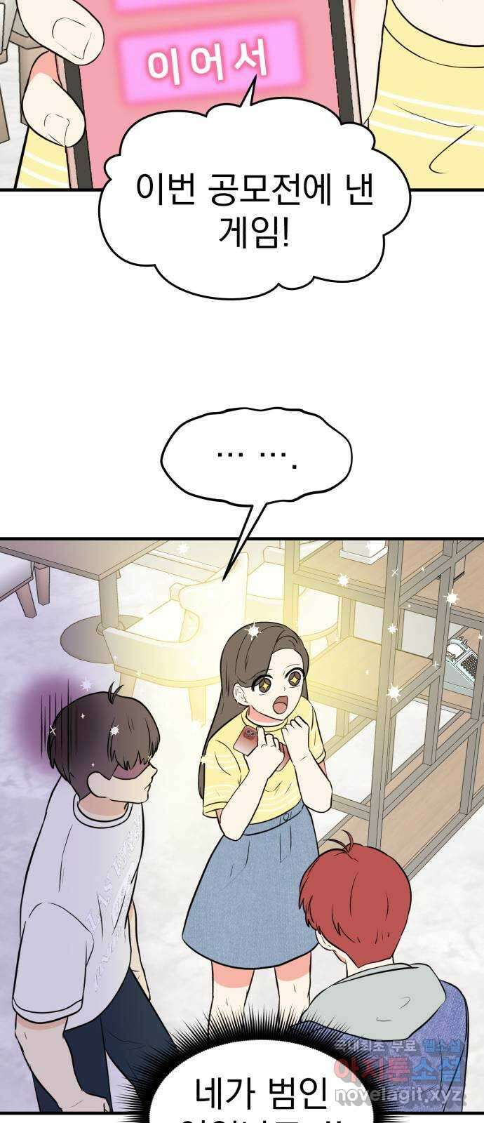 하렘에서 살아남기 마지막화 76