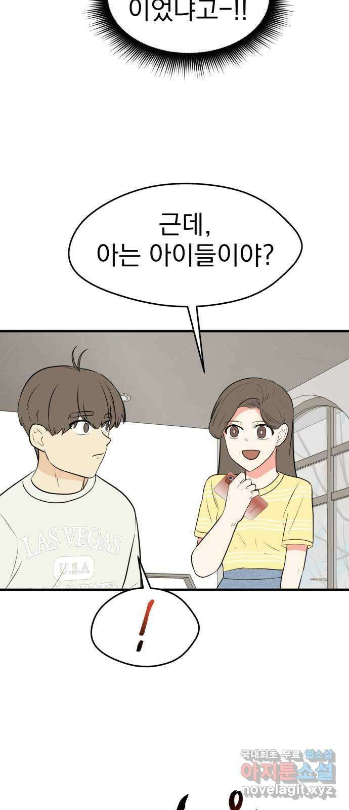 하렘에서 살아남기 마지막화 77