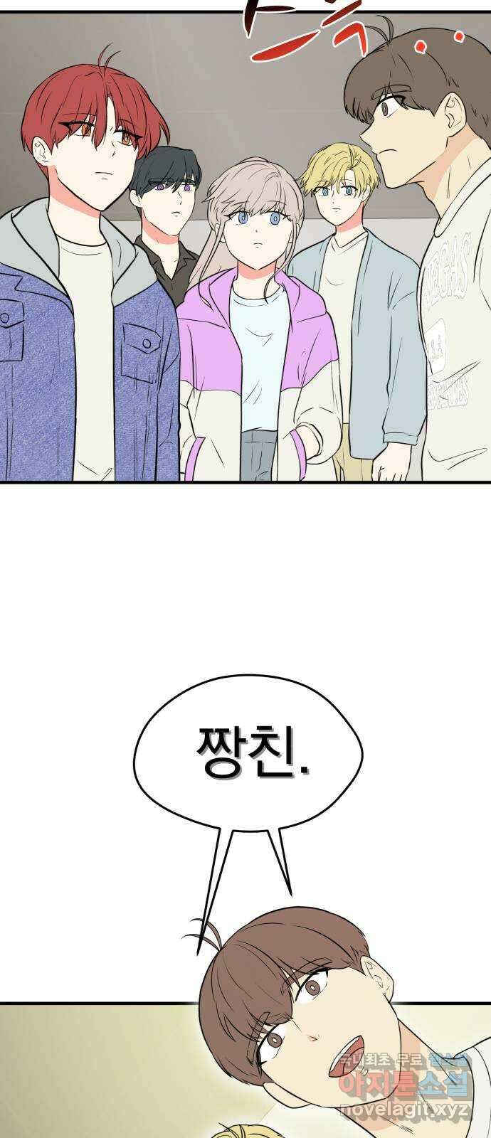 하렘에서 살아남기 마지막화 78