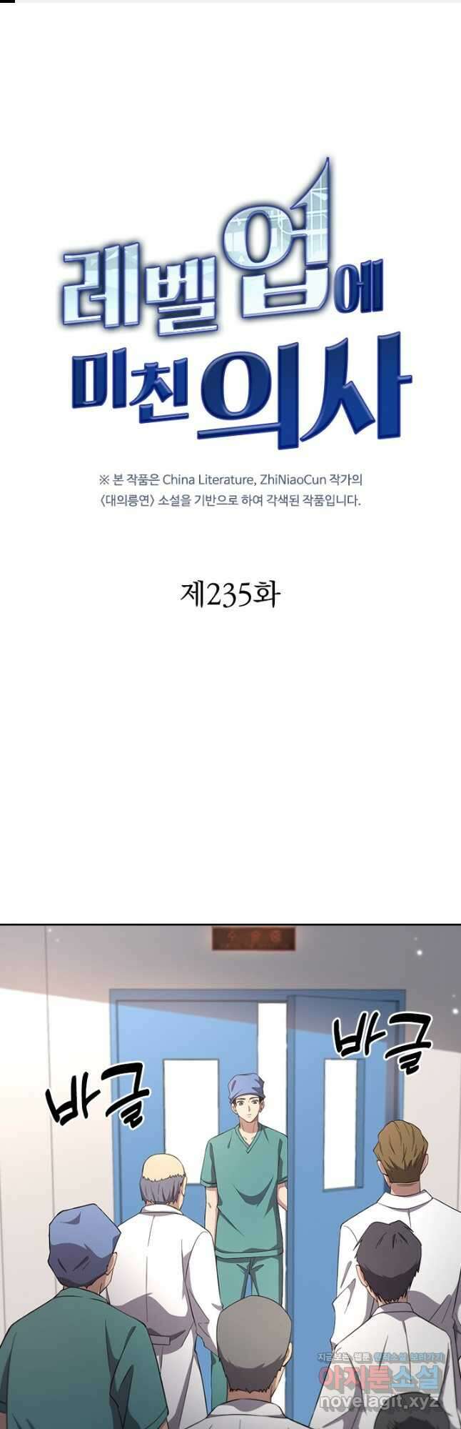 레벨업에 미친 의사 235화 1