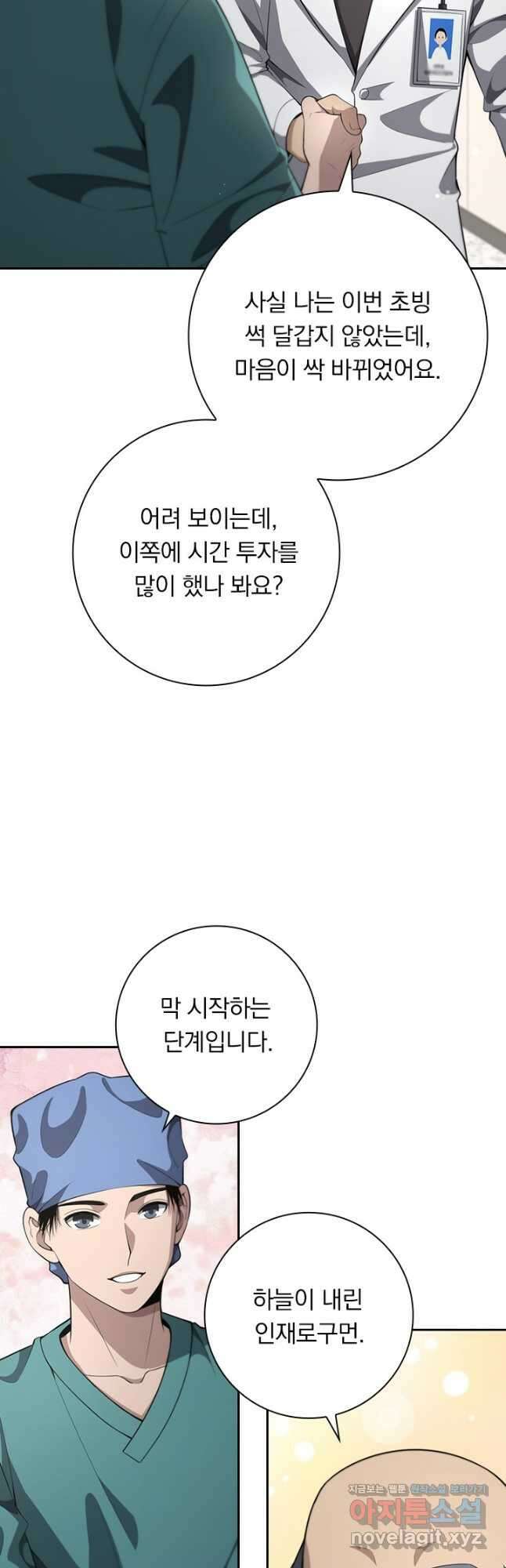 레벨업에 미친 의사 235화 3