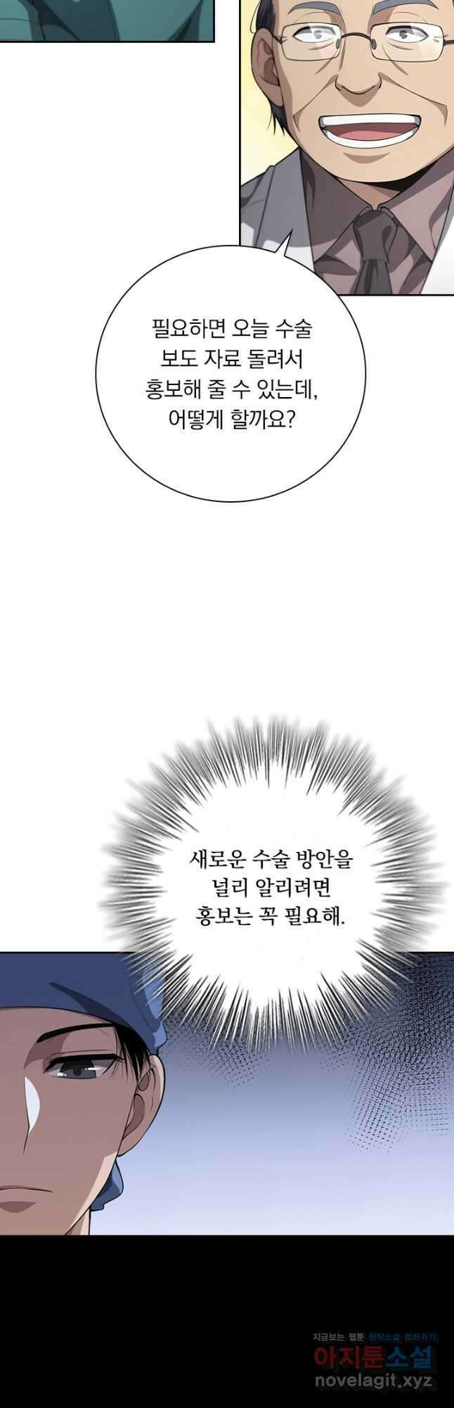 레벨업에 미친 의사 235화 4