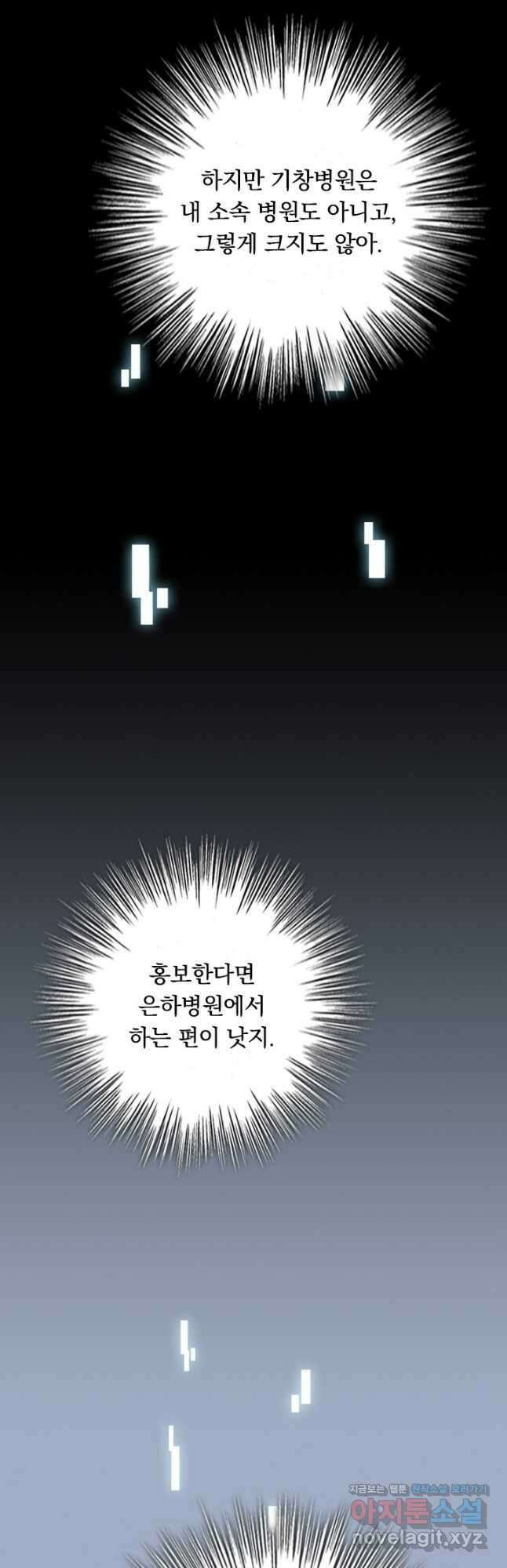 레벨업에 미친 의사 235화 5