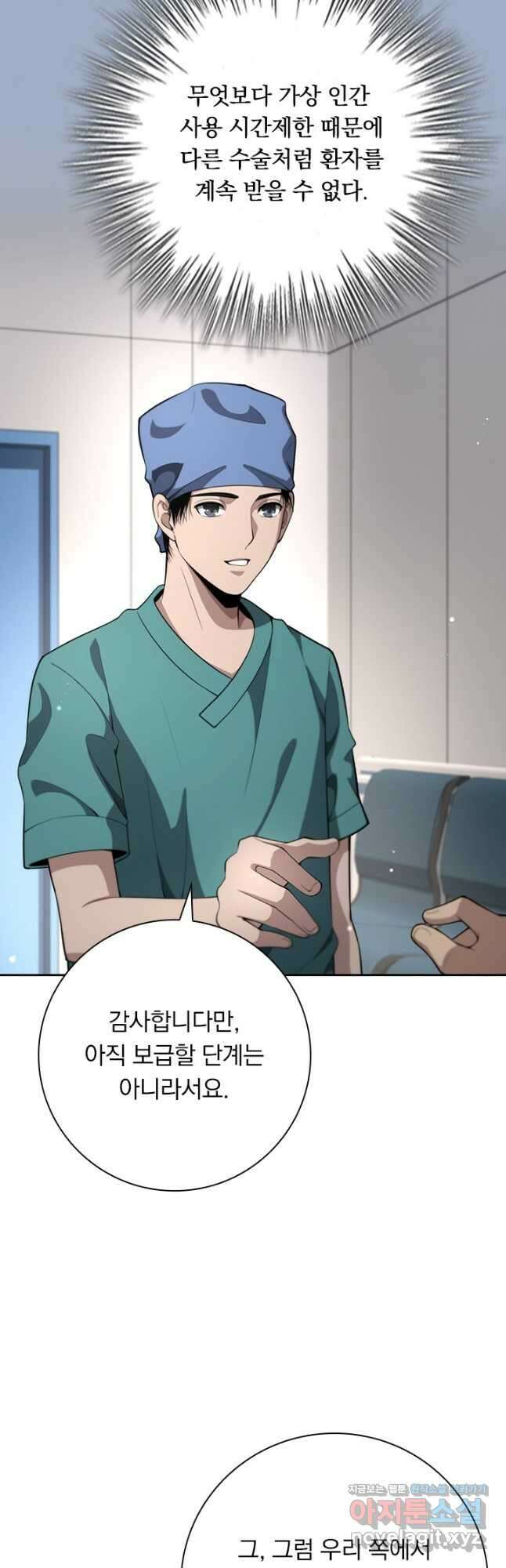 레벨업에 미친 의사 235화 6