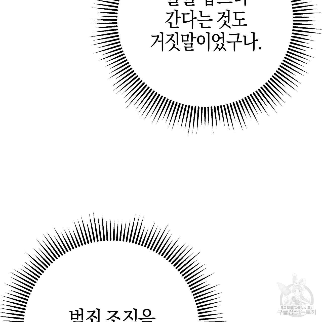 테라리움 어드벤처 51화 10