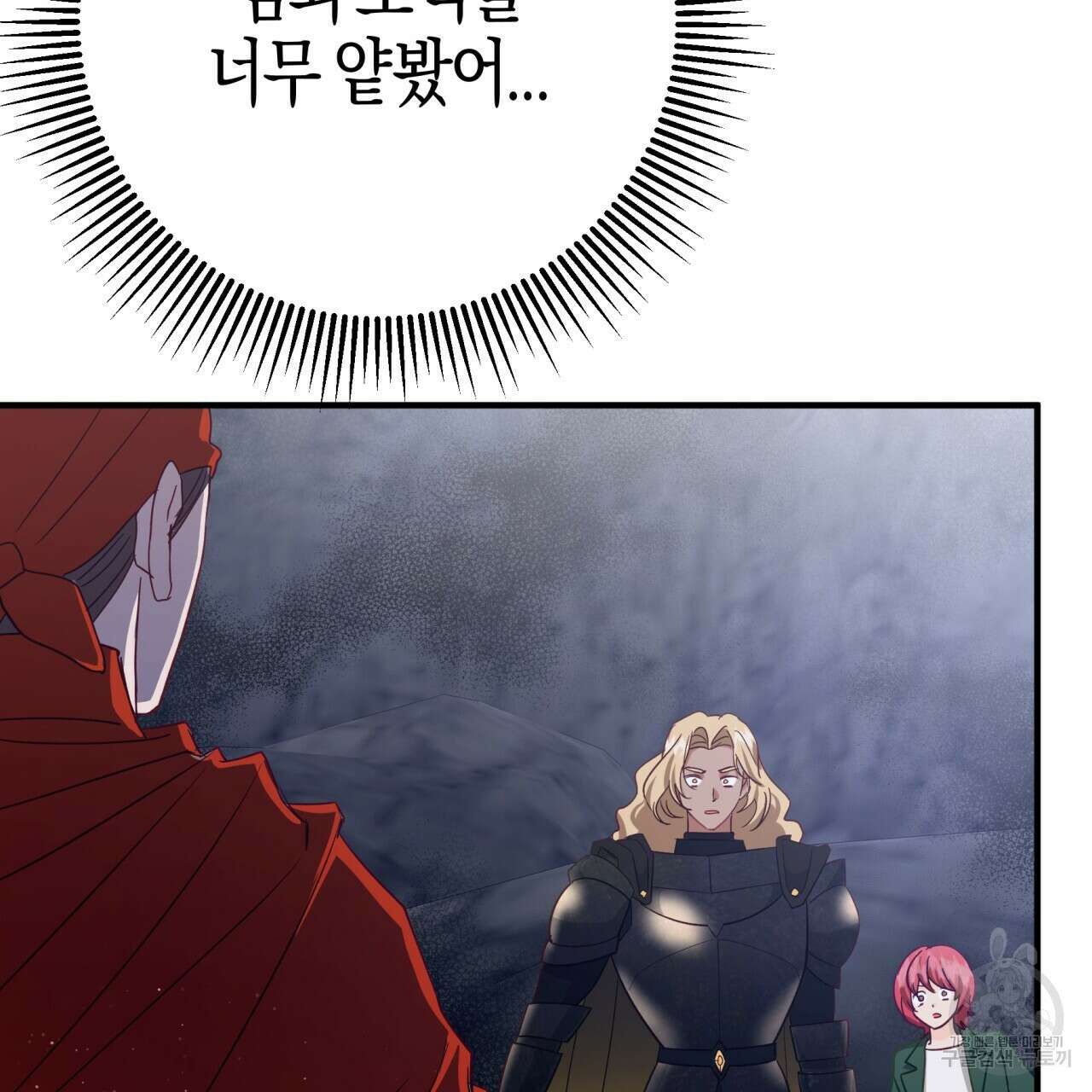 테라리움 어드벤처 51화 11