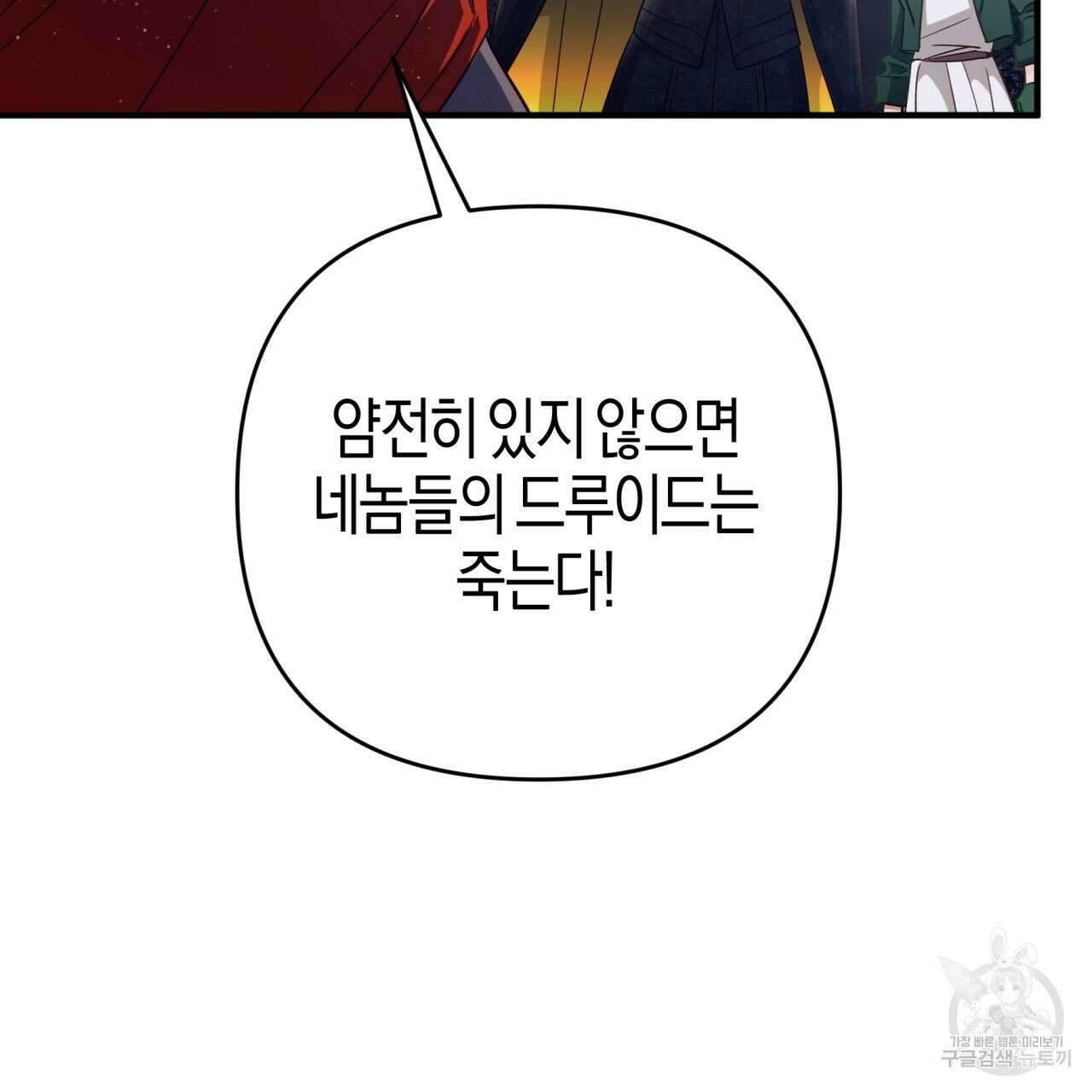 테라리움 어드벤처 51화 12