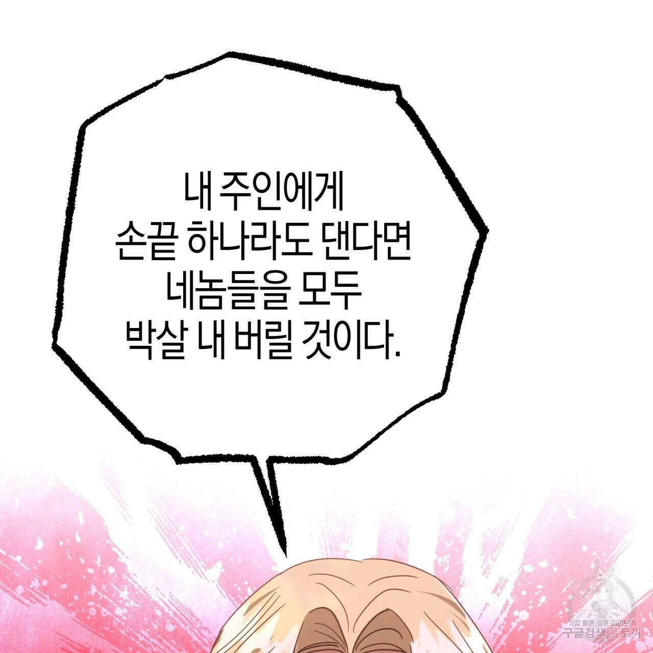 테라리움 어드벤처 51화 13