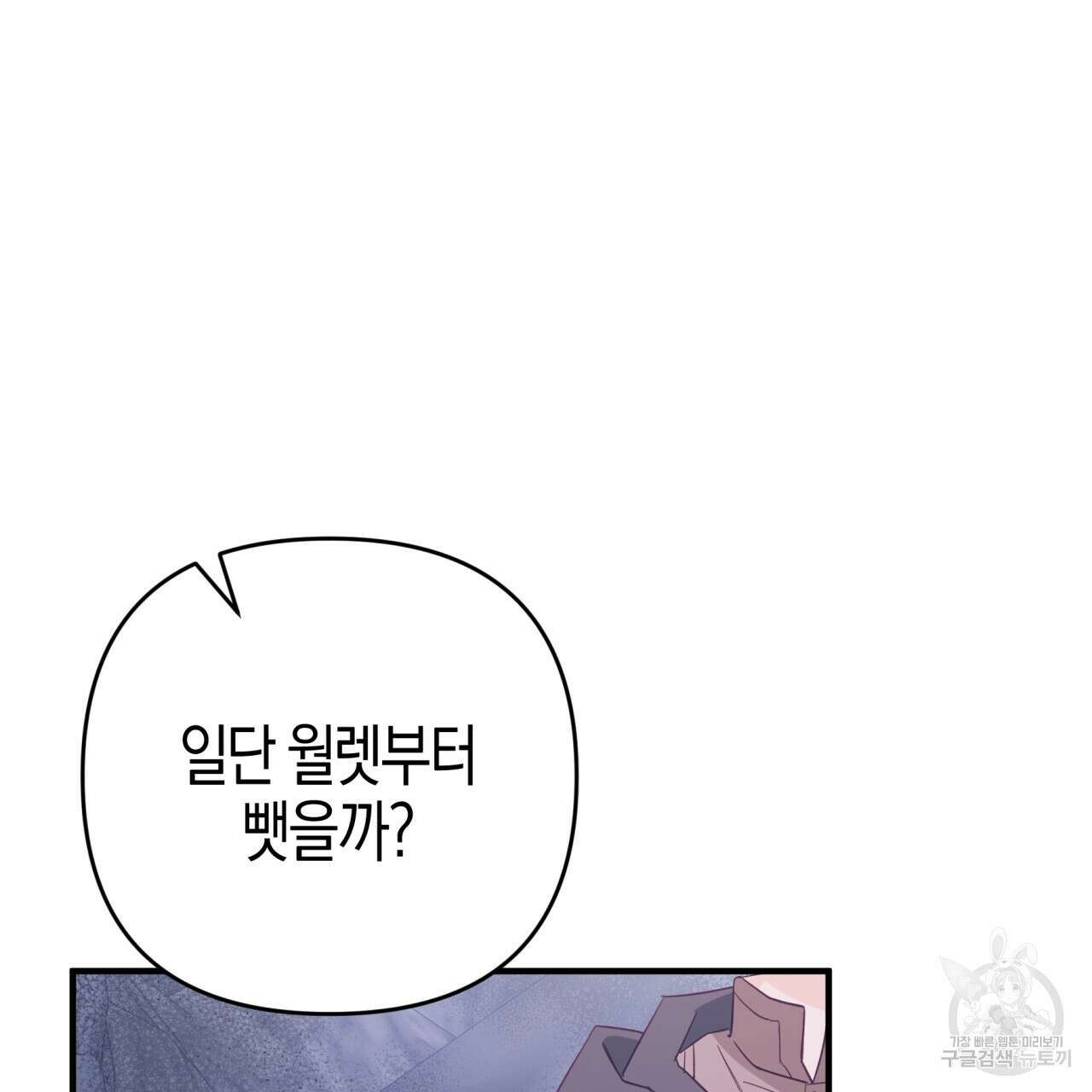 테라리움 어드벤처 51화 20