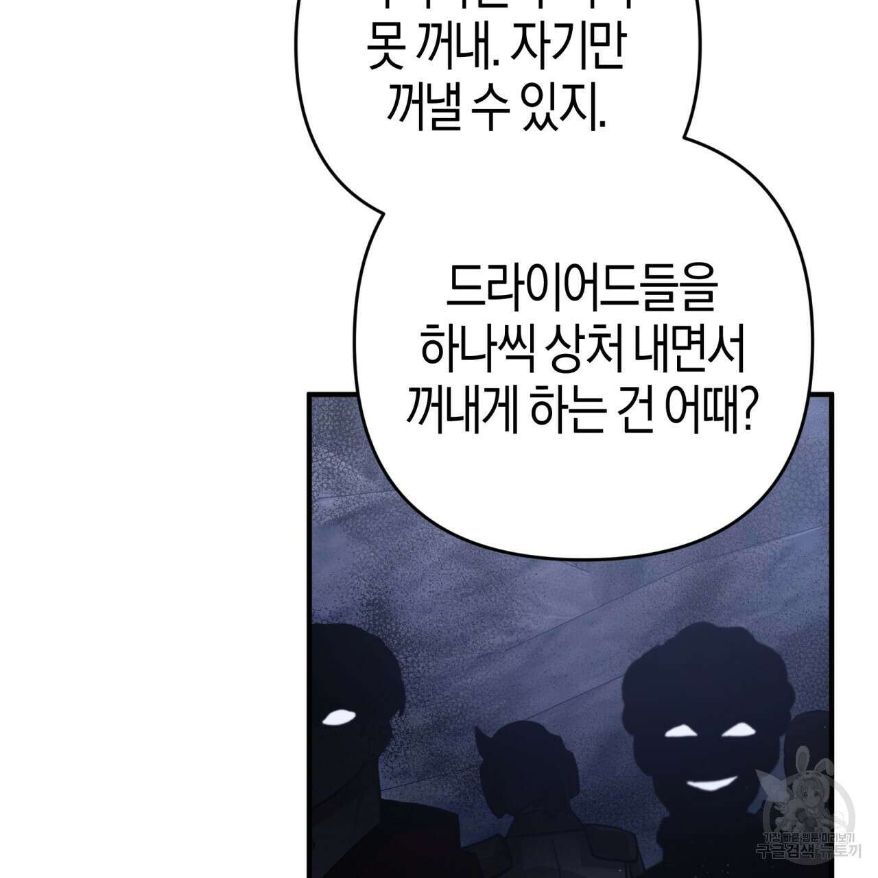 테라리움 어드벤처 51화 22