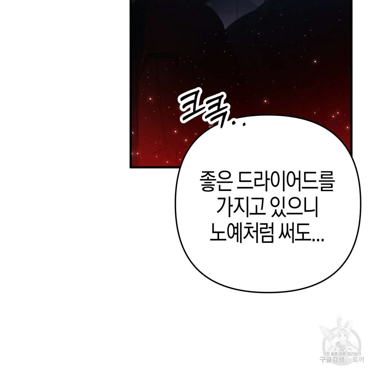테라리움 어드벤처 51화 23