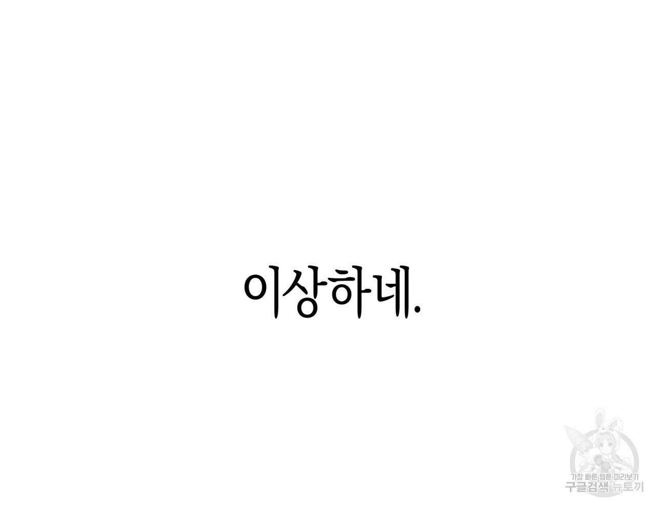 테라리움 어드벤처 51화 24