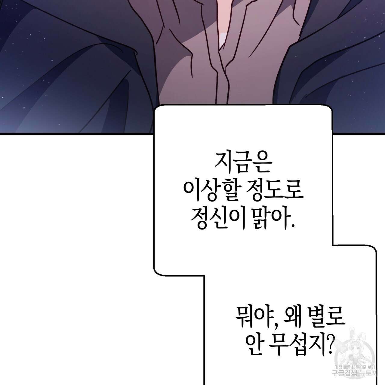 테라리움 어드벤처 51화 27