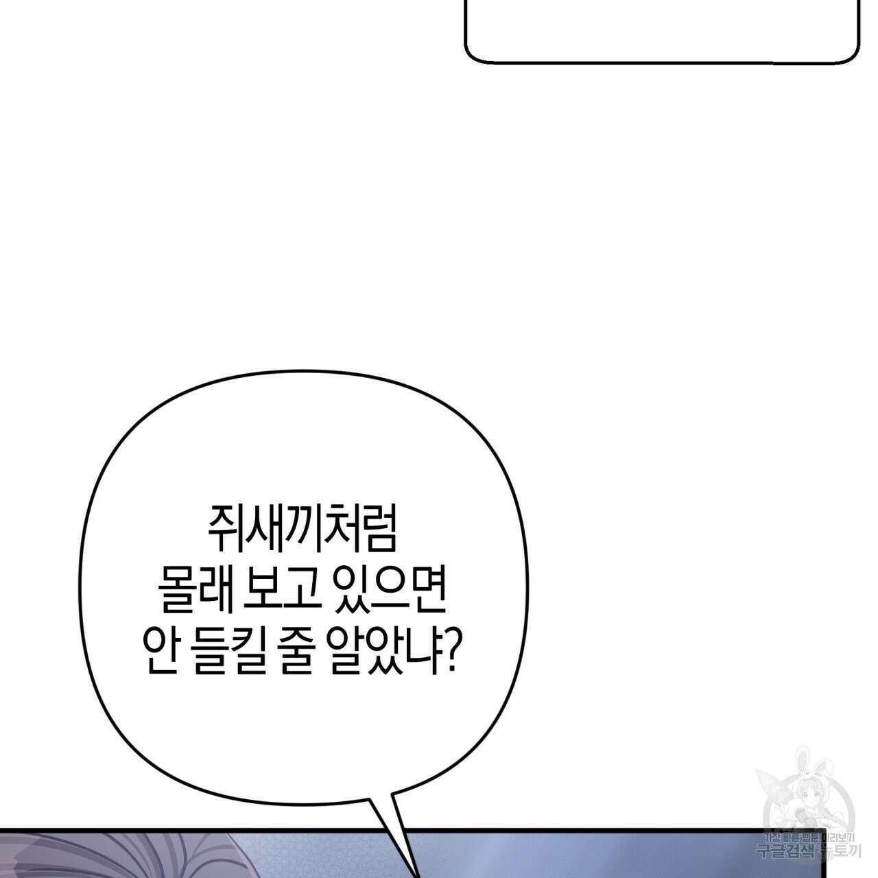 테라리움 어드벤처 51화 28