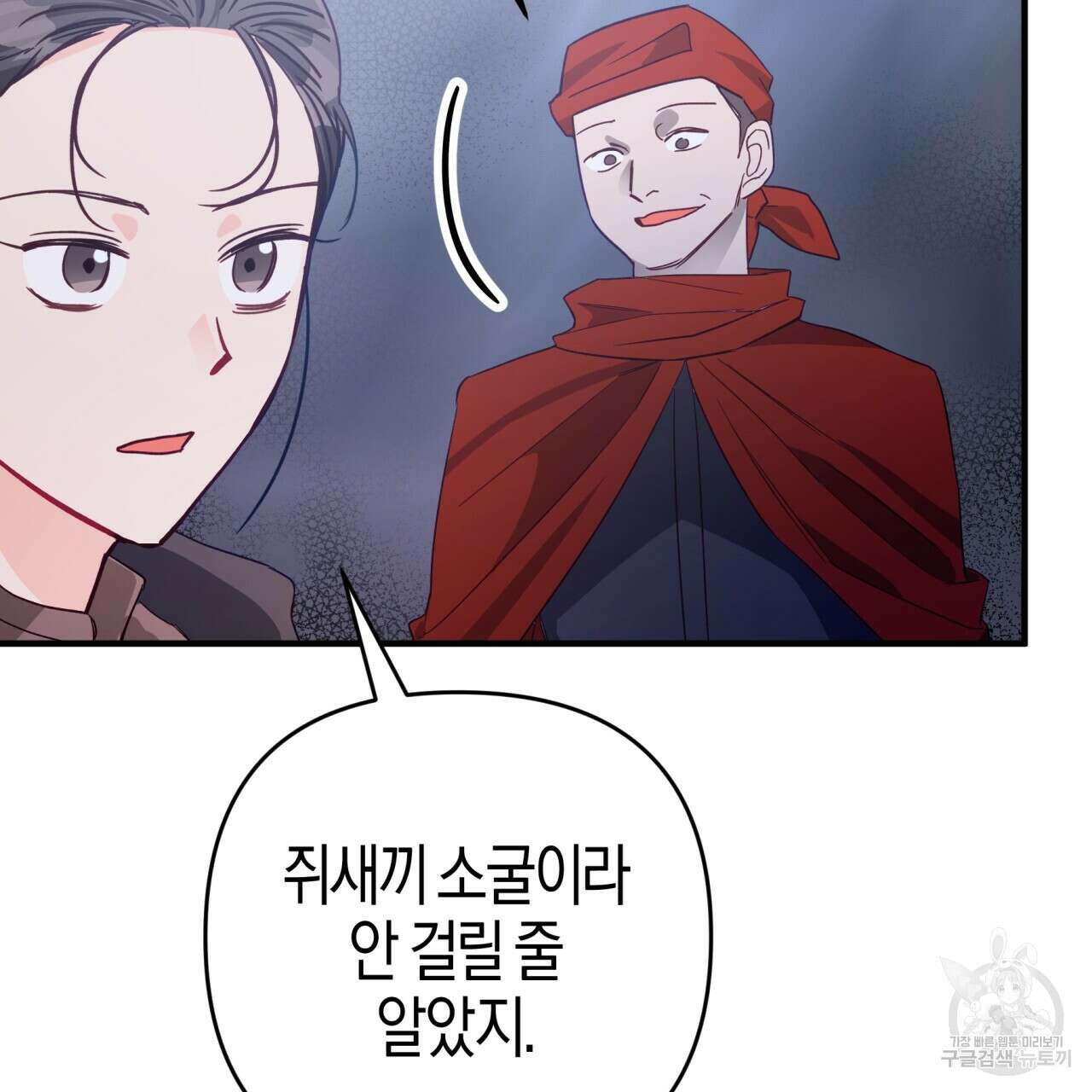 테라리움 어드벤처 51화 29