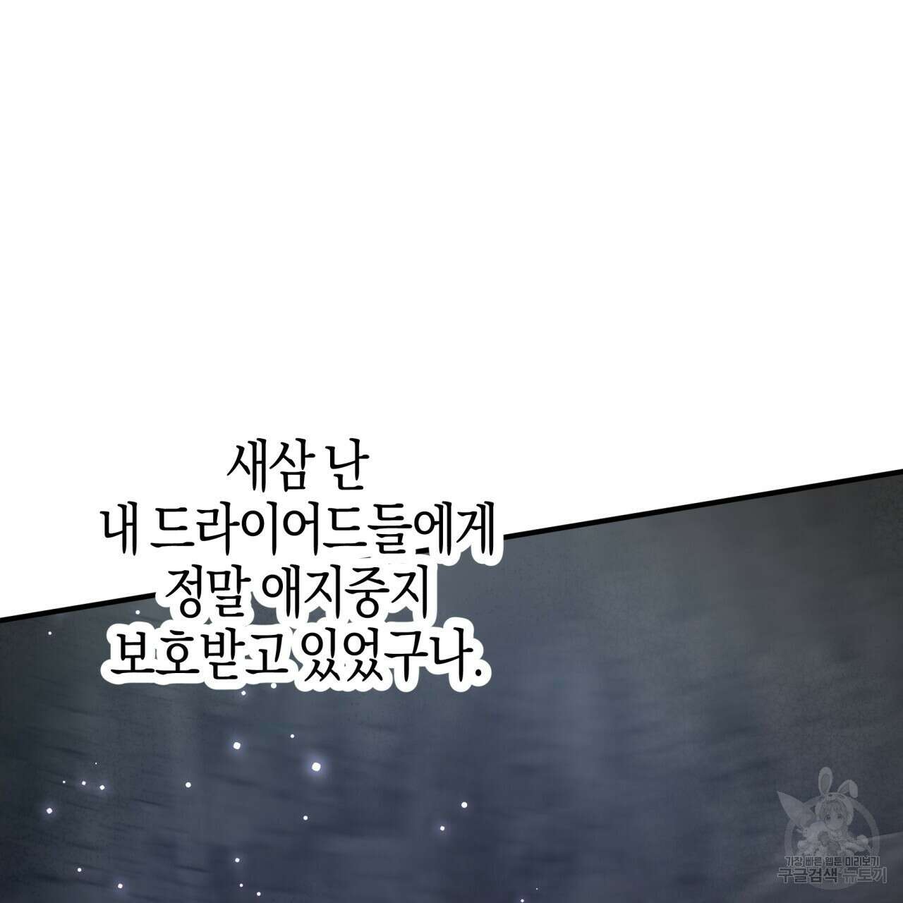 테라리움 어드벤처 51화 35