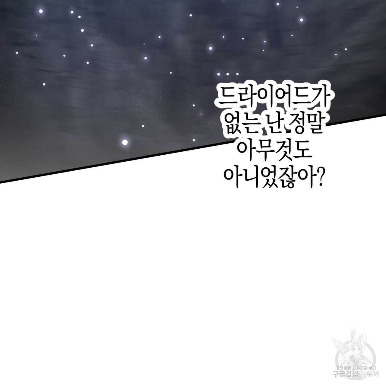 테라리움 어드벤처 51화 36