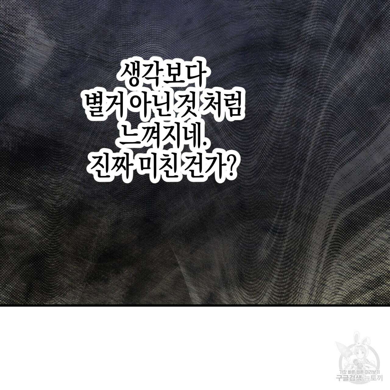테라리움 어드벤처 51화 44