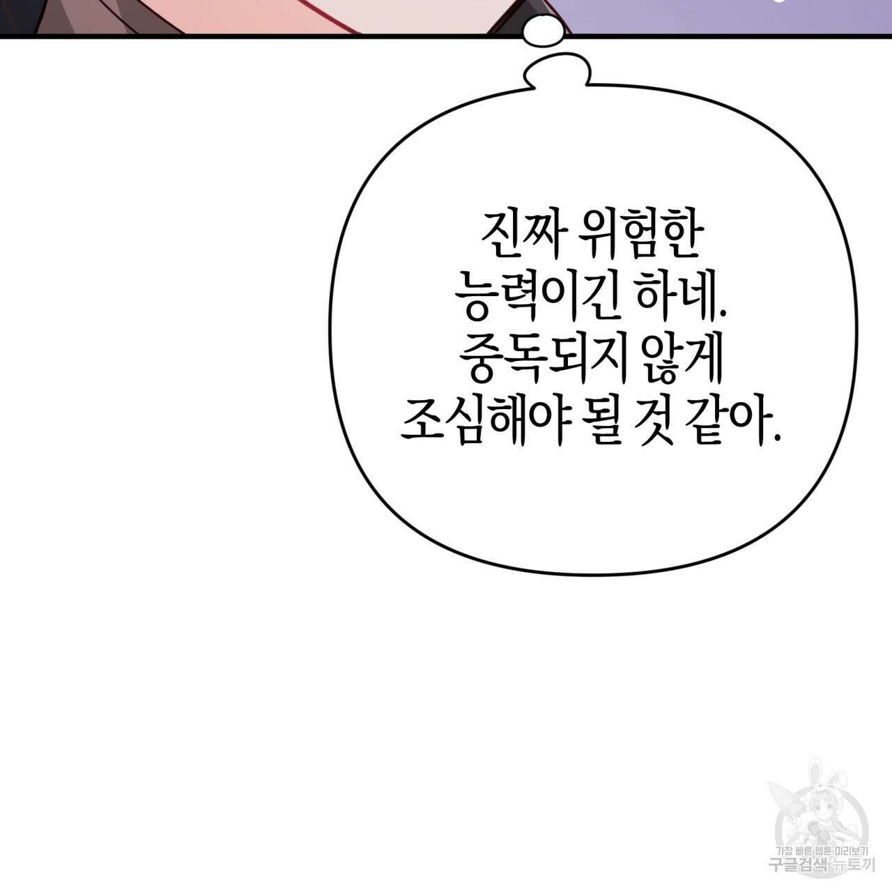 테라리움 어드벤처 51화 53