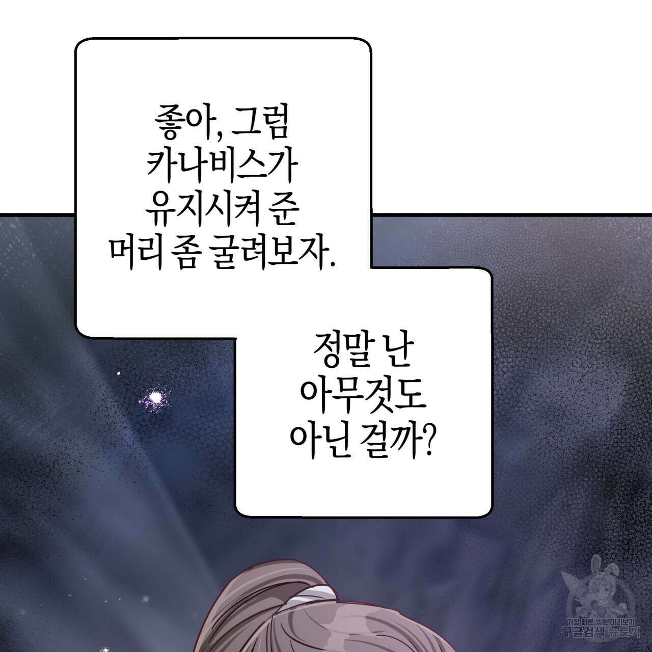 테라리움 어드벤처 51화 54