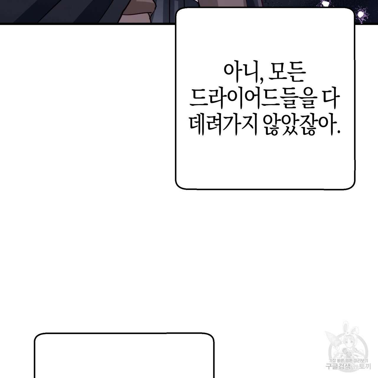 테라리움 어드벤처 51화 56