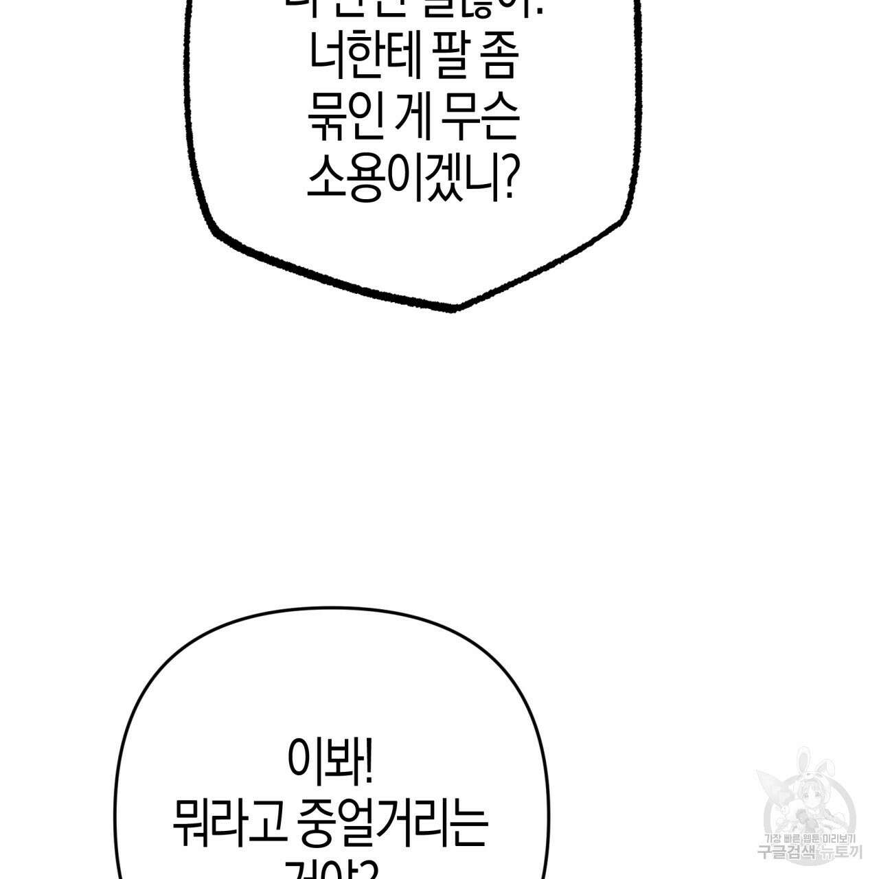테라리움 어드벤처 51화 64