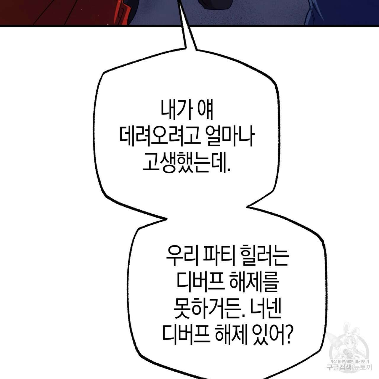 테라리움 어드벤처 51화 66