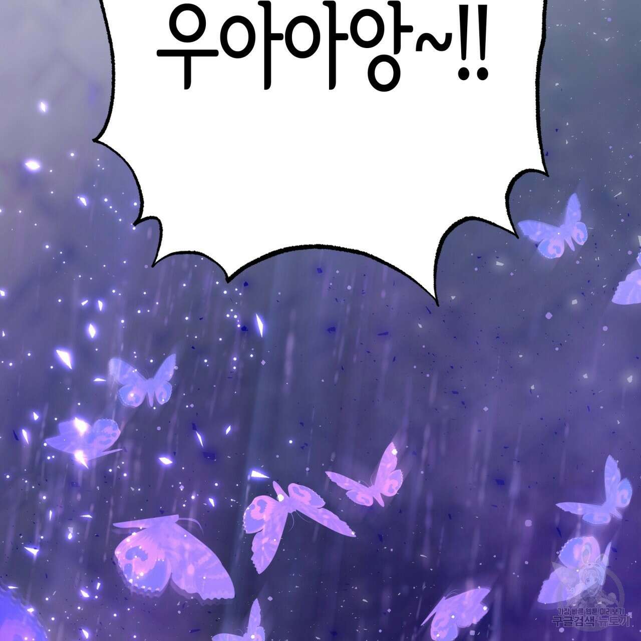 테라리움 어드벤처 51화 78