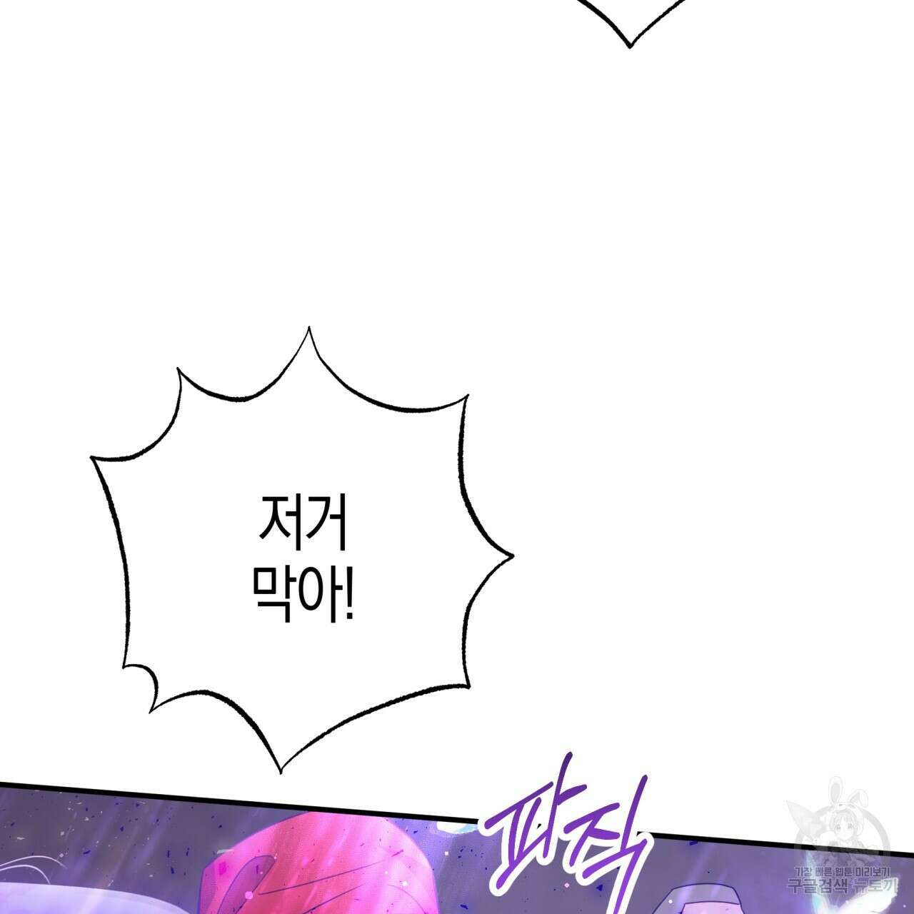 테라리움 어드벤처 51화 83