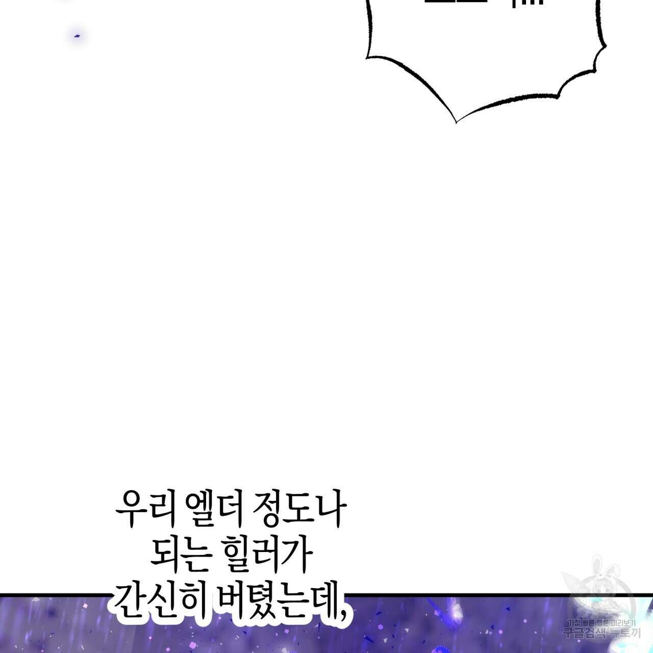 테라리움 어드벤처 51화 85
