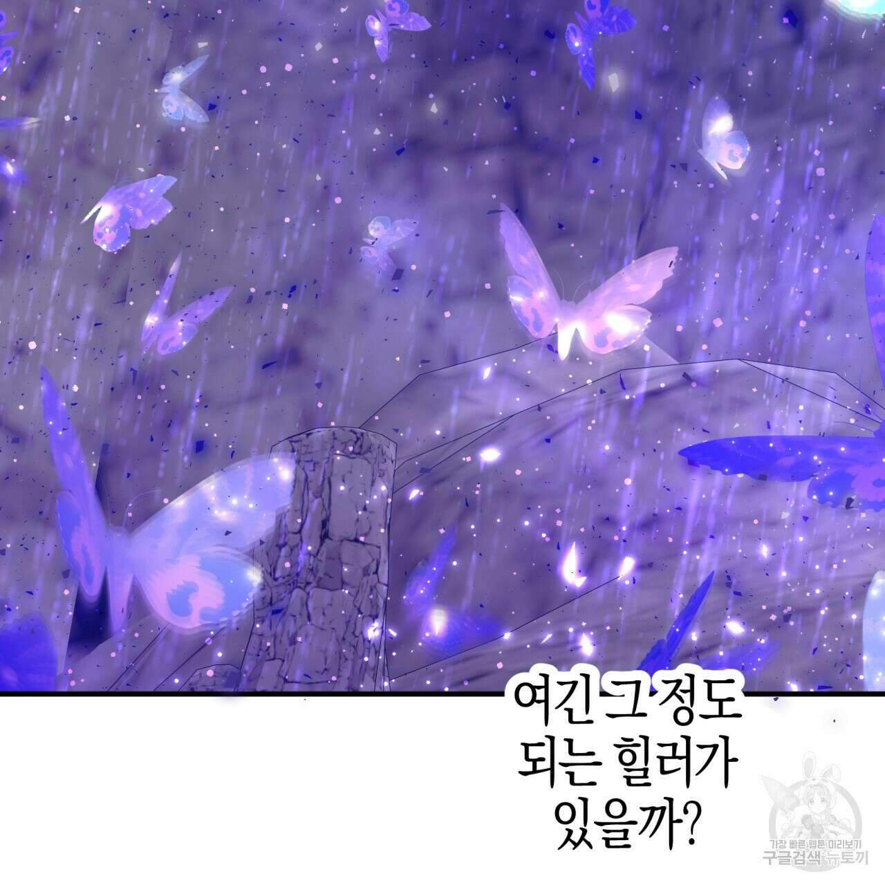 테라리움 어드벤처 51화 86