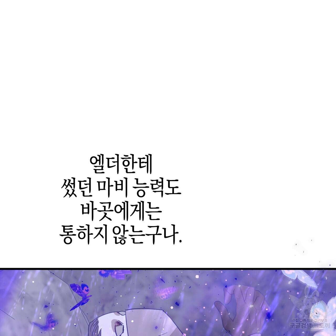 테라리움 어드벤처 51화 87