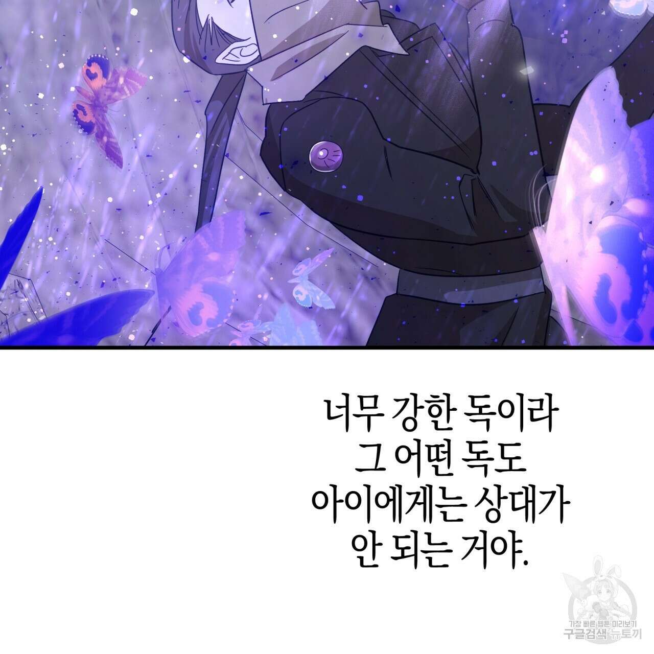 테라리움 어드벤처 51화 88
